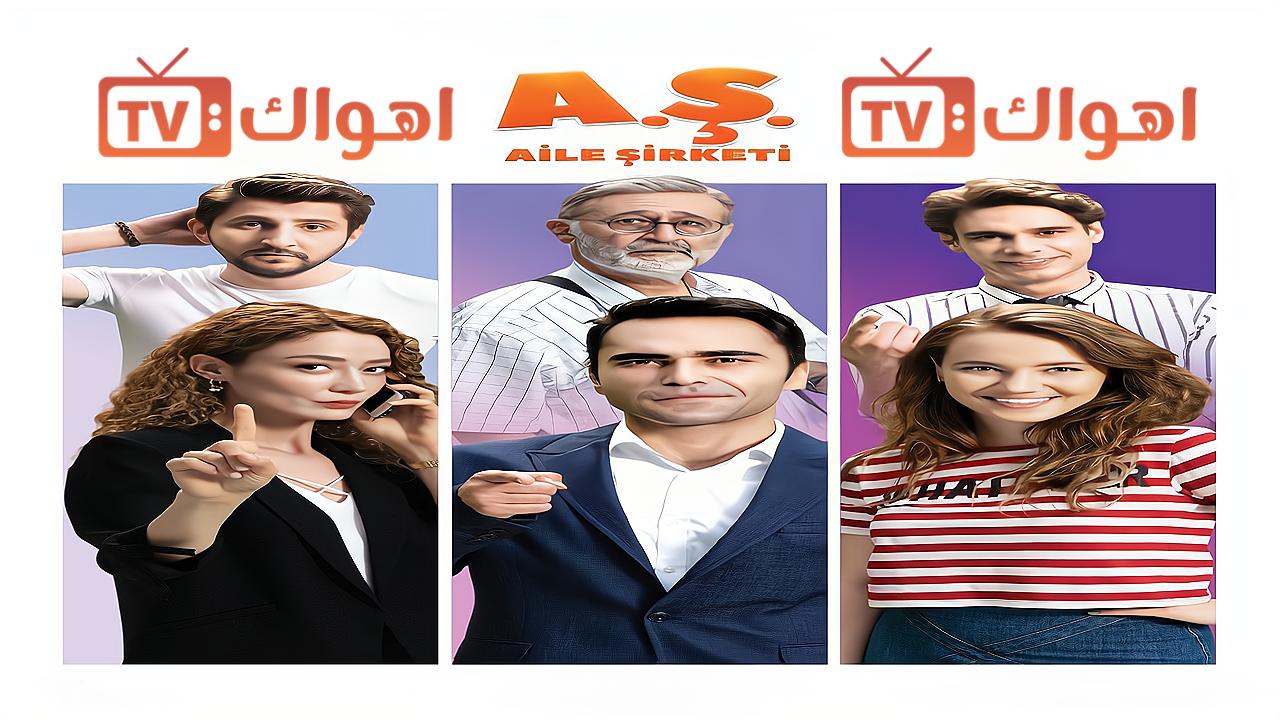 مسلسل شركة العائلة الحلقة 1 مدبلجة