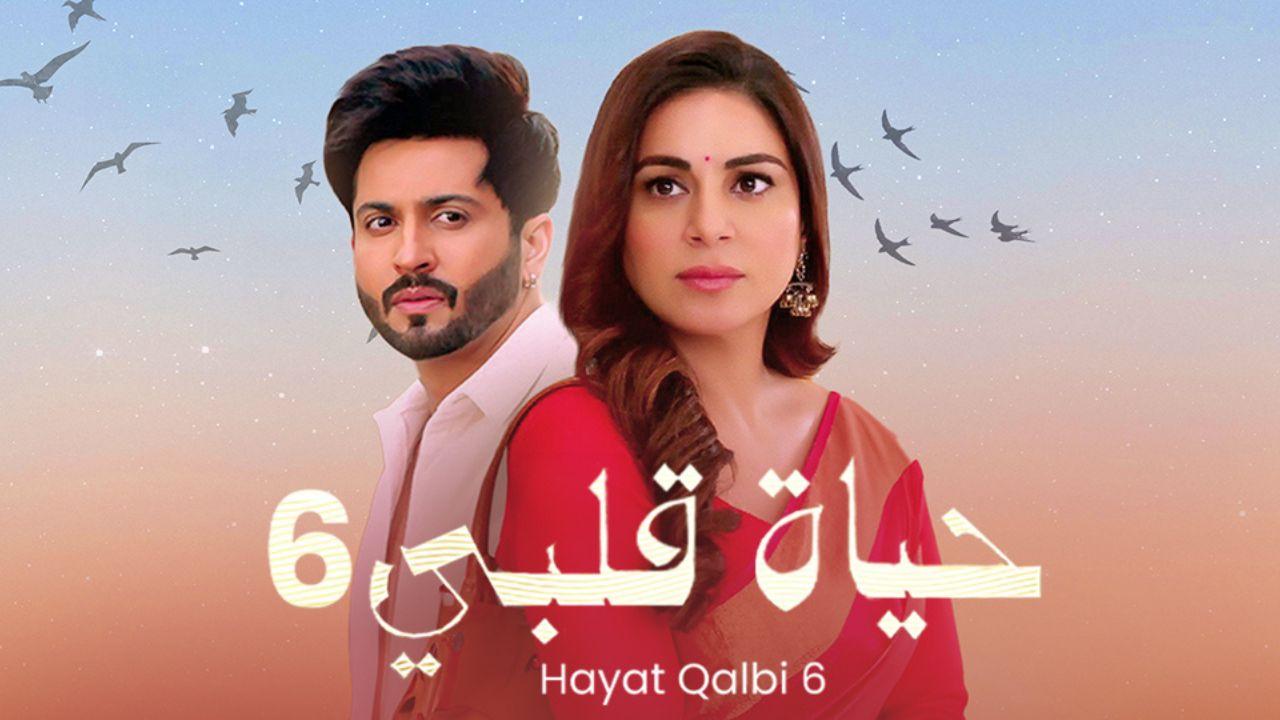 مسلسل حياة قلبي 6 الحلقة 1 الاولي مدبلجة HD