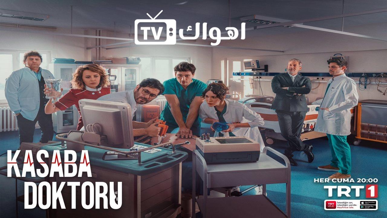 مسلسل طبيب القرية الحلقة 1 مترجمة HD