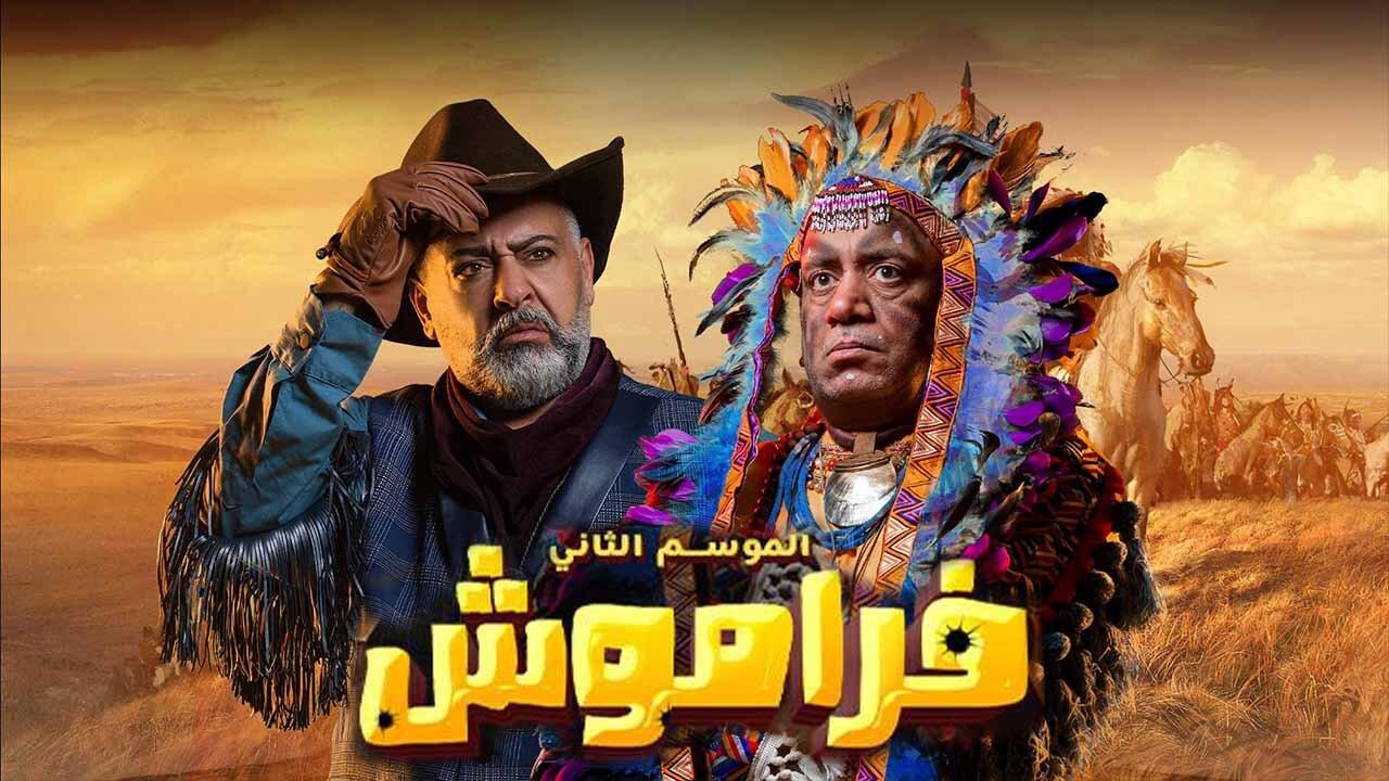 مسلسل فراموش 2 الحلقة 1 الاولي HD