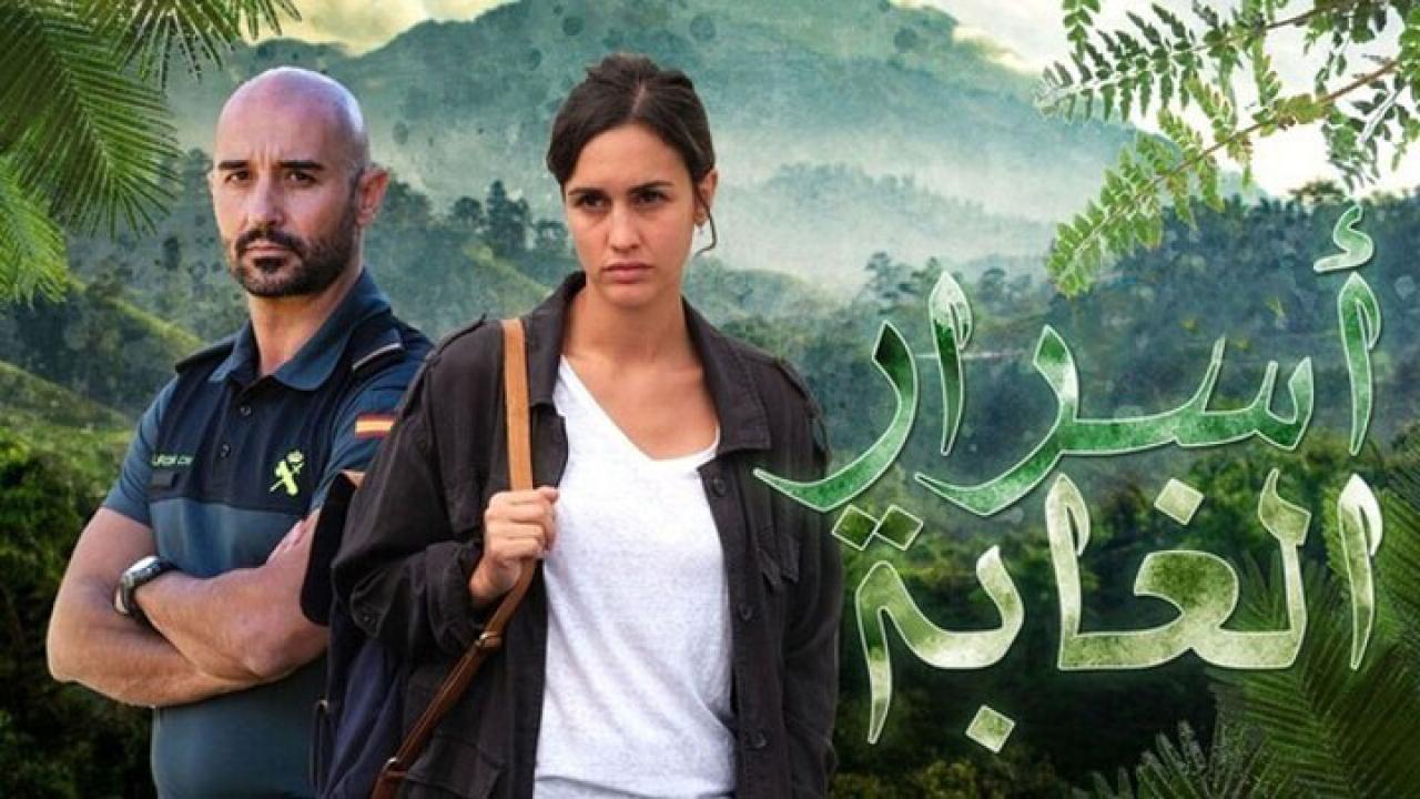 مسلسل اسرار الغابة مدبلج