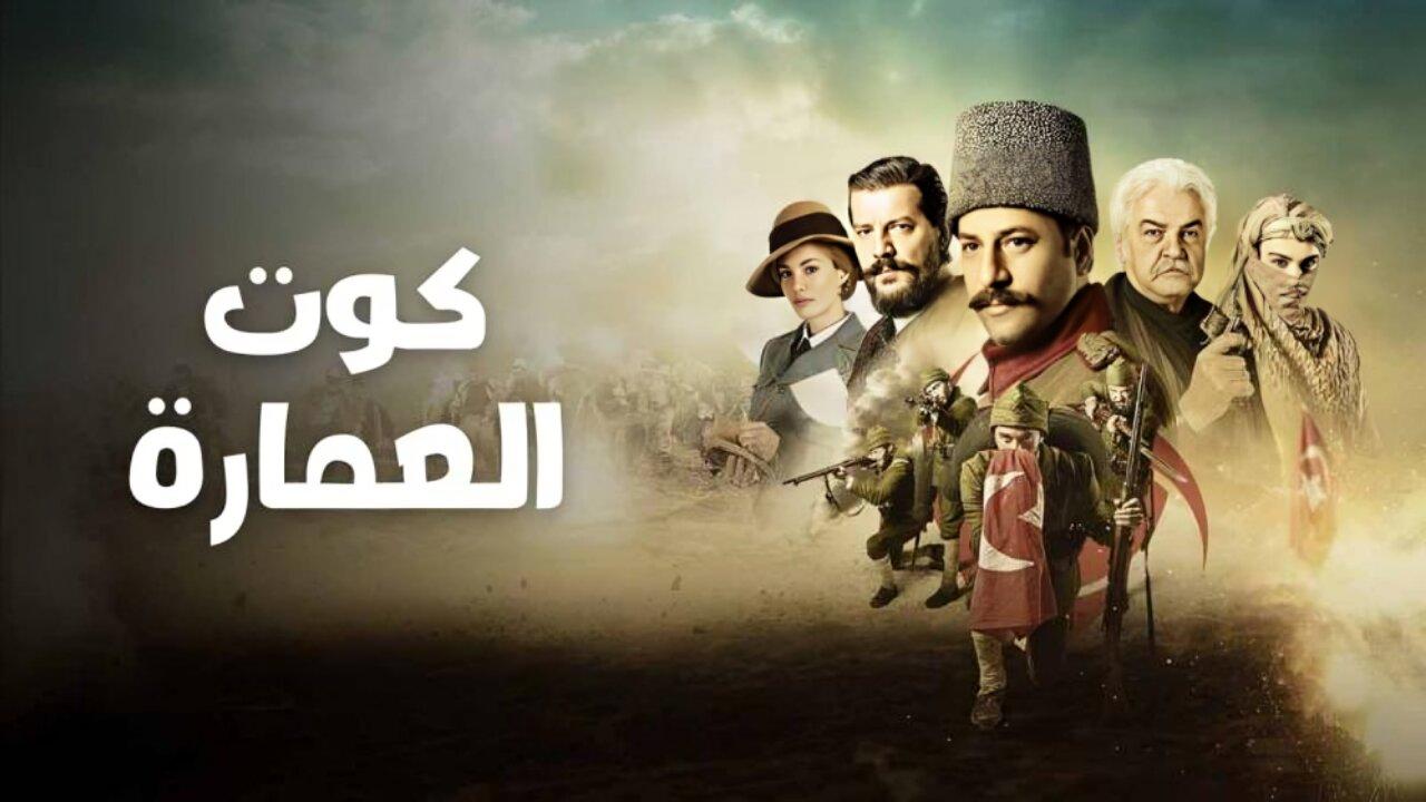 مسلسل كوت العمارة الحلقة 55 الخامسة والخمسون مترجمة HD