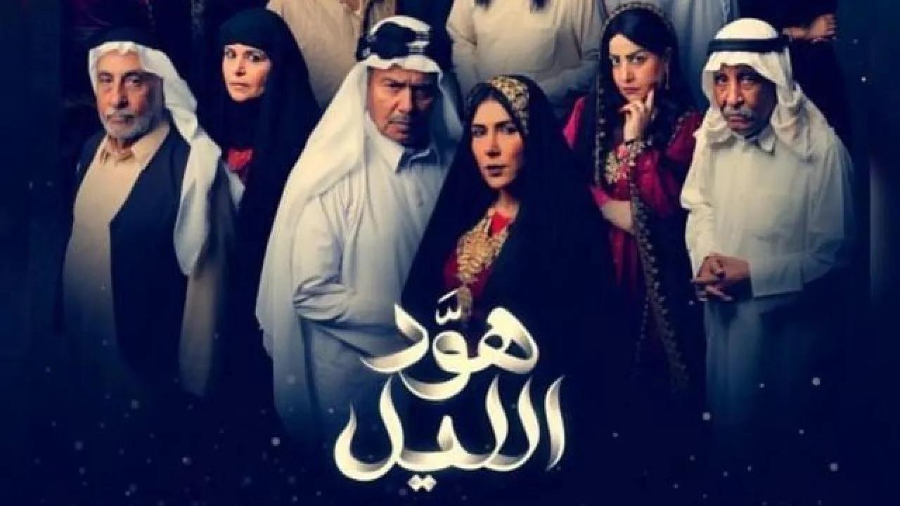 مسلسل هود الليل الحلقة 1 الاولي