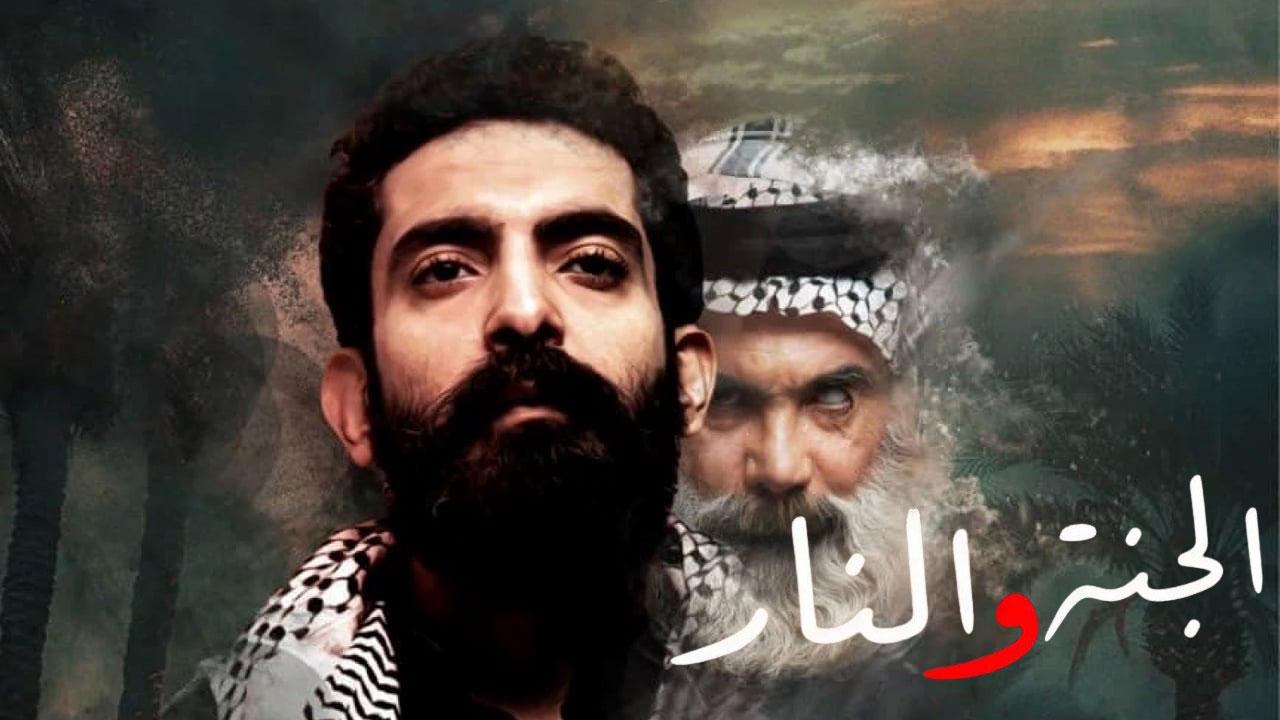 مسلسل الجنة والنار الحلقة 1 الاولي HD