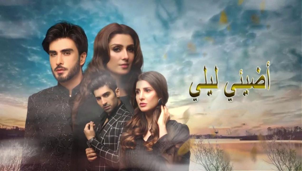 مسلسل اضيئي ليلي مدبلج